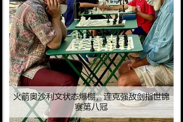 火箭奥沙利文状态爆棚，连克强敌剑指世锦赛第八冠