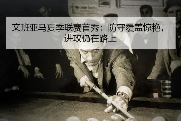 wen-ban-ya-ma-xia-ji-lian-sai-shou-xiu-fang-shou-fu-gai-jing-yan-jin-gong-reng-zai-lu-shang-2-951.jpg