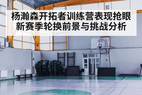 indoor basketball court